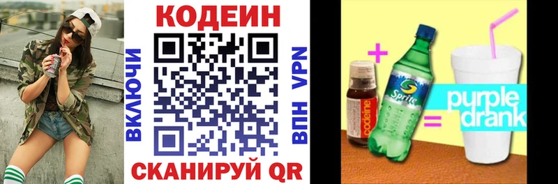 Codein напиток Lean (лин)  Магнитогорск 
